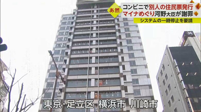 不具合があったのは東京・足立区、神奈川・横浜市、川崎市