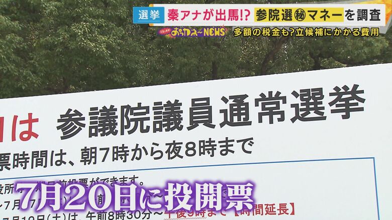 参議院選挙が公示された