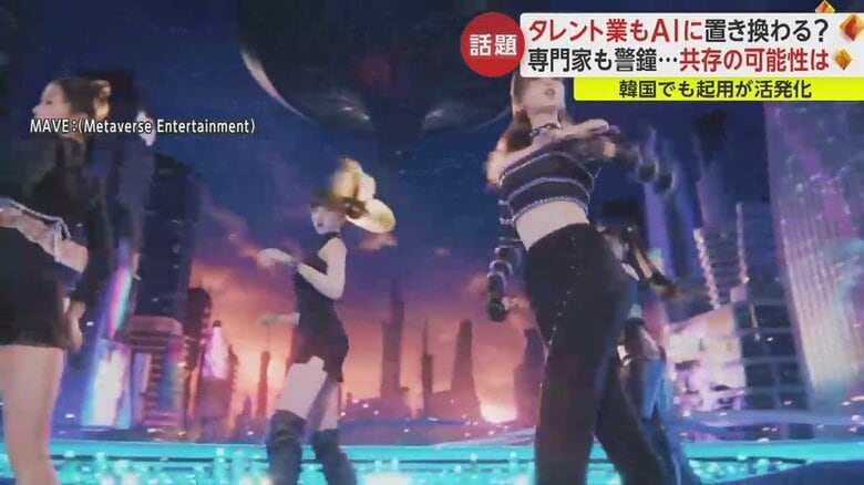 韓国のバーチャルアイドルグループ「MAVE」。MVはこれまで2600万回超再生