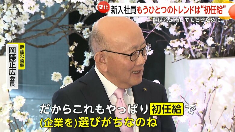 初任給アップについて話す伊藤忠商事・岡藤正広会長