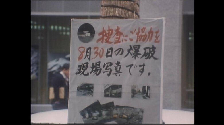 三菱重工ビル爆破事件　1974年8月30日