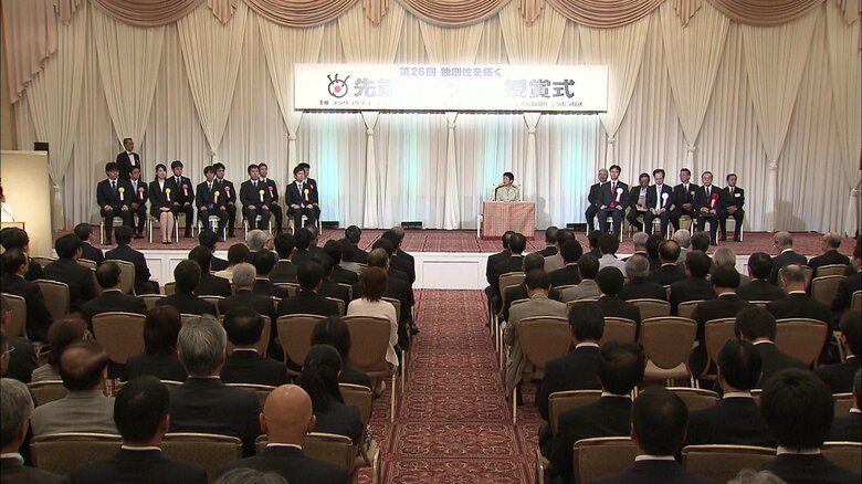 「第26回先端技術大賞」の授賞式