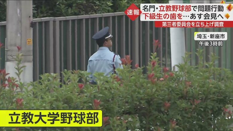 立教大学野球部が練習するグラウンドには警備員が…
