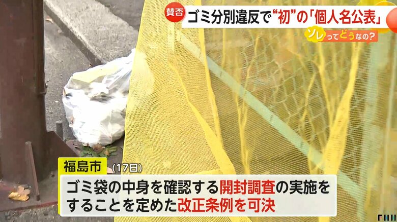福島市は開封調査の実施を定めた改正条例を可決した