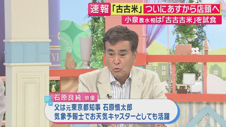 石原良純さん 関西テレビ「旬感LIVEとれたてっ！」