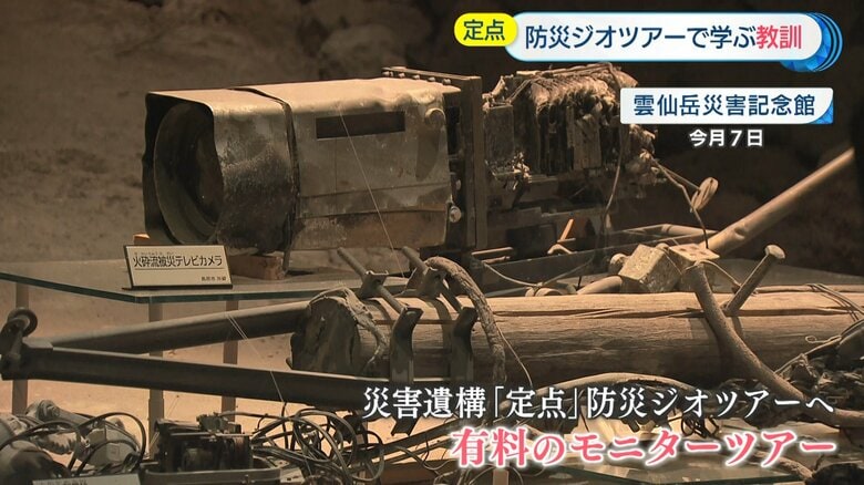 雲仙岳災害記念館