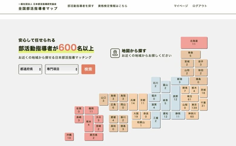 全国部活指導者マップ（画像提供：日本部活指導研究協会）