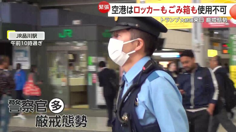 JR品川駅では多くの警察官が警備にあたっていた