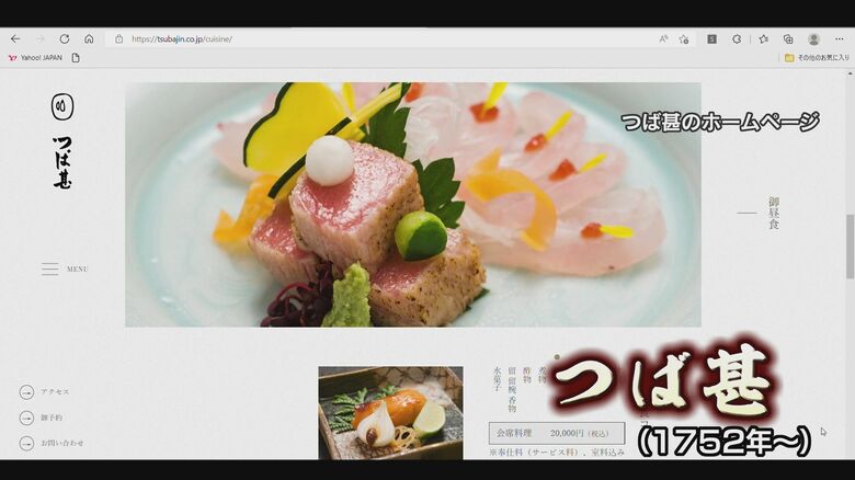 「つば甚」のHPより