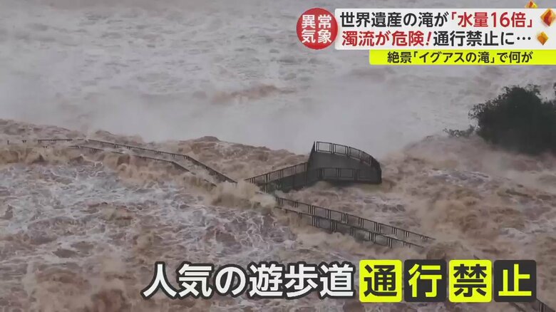 約16倍の水量で、遊歩道は危険な状況