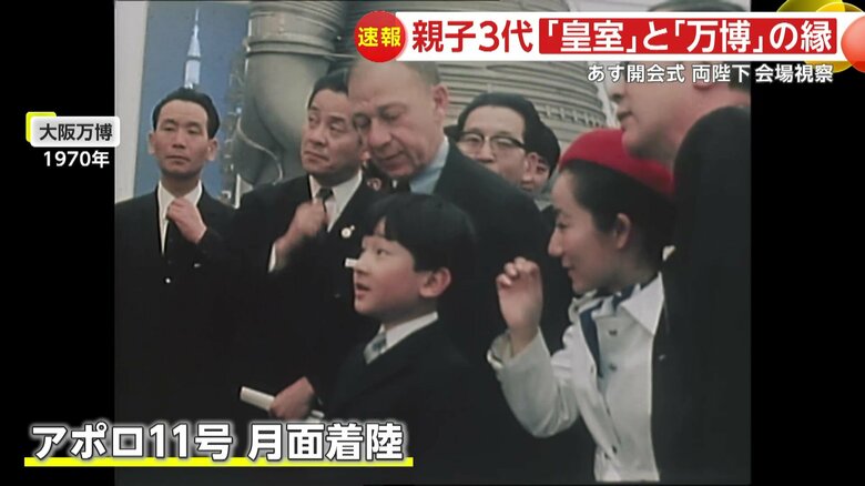 大阪万博を見学された当時10歳の天皇陛下（1970年）
