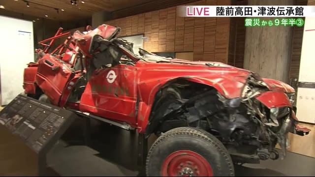 東日本大震災津波の事実と教訓を伝え続ける 陸前高田市 津波伝承館 震災から9年半<岩手県>
