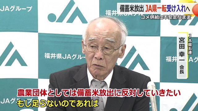 1月の会見で備蓄米放出に「反対」を表明
