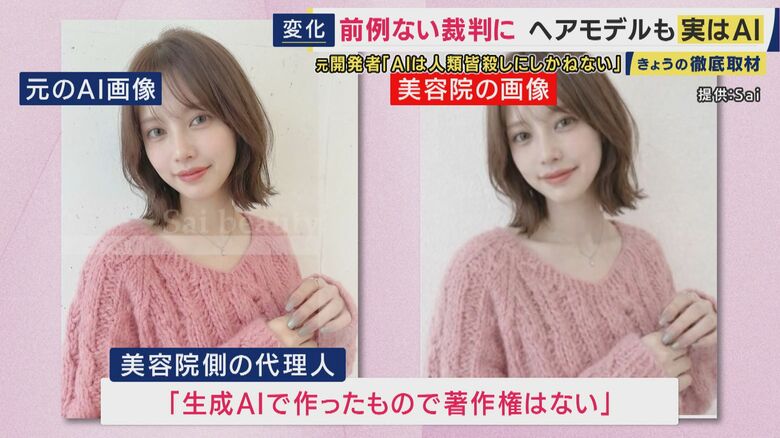  AI画像が招いた「前例のない裁判」
