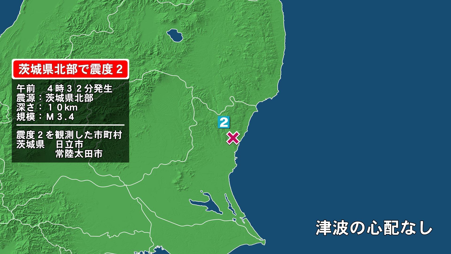 茨城県で最大震度2の地震　茨城県・日立市、常陸太田市