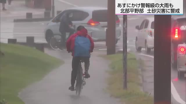 大気の状態不安定　25日にかけ警報級の大雨も