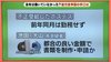 「ホステスの収入減少」と申告　持続化給付金詐取　キャバクラ店…