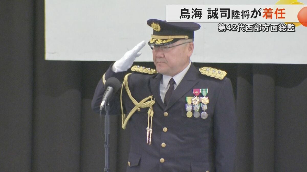 陸上自衛隊・西部方面総監に鳥海誠司陸将が着任 12式地対艦誘導弾能力