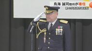 陸上自衛隊・西部方面総監に鳥海誠司陸将が着任　12式地対艦誘導弾能力向上型の健軍駐屯地配備の報道に「断定的に申し上げることない」