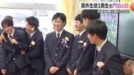 「あたたかい3年間だった」親元を離れ…福井で高校生活　「地域みらい留学」の1期生5人が門出　若狭高校で卒業式