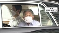 上皇さまが宮内庁病院へ　心臓の負荷を和らげる新たな薬の副作用は出ず休憩しながら室内歩き軽い運動