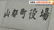 熊本・山都町が『ふるさと納税』の対象自治体の指定取り消し　寄付総額に占める募集費用が56.14％と国の基準に違反　2年間は指定受けられず