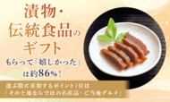 【漬物・伝統食品のギフト】もらって「嬉しかった」は約86％！選ぶ際に重視するポイント1位は「その土地ならではの名産品・ご当地グルメ」