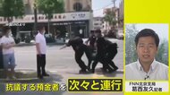 中国が銀行預金者を次々と連行　コロナ“利用”で抗議封じ込め？【ネタプレ国際取材部】
