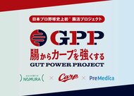 腸内フローラ解析と腸活ステーションの設置により “腸”からカープを強くする「Gut Power Project」始動!