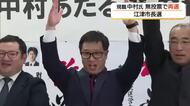江津市長選で現職の中村中氏が無投票で再選　後援会事務所で万歳と2期目への抱負語る（島根）