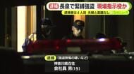 現場の指示役とみられる19歳男を逮捕　約1000万円奪われた緊縛強盗　逮捕者は4人目　被害に遭った夫婦と面識なし