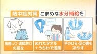 週明けは熊本で40℃予想“少量の水”でできる熱中症対策　避難生活「心のケア」2つのポイントは「人とのつながり」「ストレス発散」