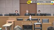 「赤信号無視を繰り返し指示」危険運転致死で懲役6年の男女 名古屋高裁が一審判決支持し控訴棄却