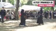青空でスニーカーの子ども剣士が熱戦　東温市横河原水天宮で奉納剣道大会　保護者らからアツい声援【愛媛】
