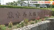 熊本県立総合体育館が『アリーナ建設で現地再整備』最優先で2028年度にも整備着手へ　藤崎台県営野球場は『移転再整備』で移転先は公募へ