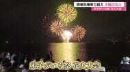 中止の危機乗り越え…米子がいな祭花火大会　夏の夜空に8000発　市民など魅了（鳥取）