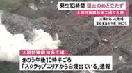 13時間ほど経過も鎮火めど立たず…大同特殊鋼の工場敷地内で火災 積み上げられた鉄くずなど燃える ケガ人なし