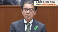 池田知事２期目初の県議会　９月定例香川県議会開会【香川】