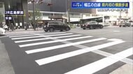 変わる横断歩道! 物価高で“白線を節約” 間隔90cmに広げて本数少なく 視覚障がい者への影響は?【広島発】