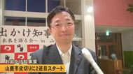 木村知事の『お出かけ知事室』２巡目が山鹿市からスタート　市町村だけでなく学校や企業へ訪問も【熊本発】