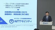 NTTが自動運転社会に向けた新会社「NTTモビリティ」設立　交通事業者や自治体に自動運転の車両導入から運用までサポート