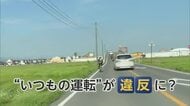 【解説】「どう抜こう…」車の運転あなたは大丈夫？「自転車の追い抜き」で新ルール 【佐賀県】