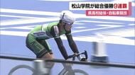 松山学院が総合優勝９連覇達成！愛媛県高校総体「チーム・個人で最善の走り」インターハイ９連覇へ【愛媛】