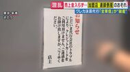クレジットカードが使えない…飲食店が混乱　決算代行の「全東信」が“倒産”　加盟店への未払い立替金は約217億円で飲食店の“連鎖倒産”の恐れも…混乱の現場と背景にある“闇”を取材