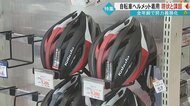 事故死の6割が頭部損傷…自転車ヘルメット着用努力義務化から4カ月　持参求めるシェアサイクルも