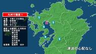 福岡県で最大震度1の地震　福岡県・大牟田市、柳川市、八女市、筑後市、大川市、みやま市、福岡広川町