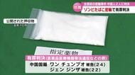 全国初の「ゾンビたばこ」密輸事件　中国人2人に有罪判決「薬物使い電子タバコつくり利益得ようと」大分