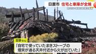 日置市で住宅と車庫が全焼　鹿児島県内広範囲に乾燥注意報