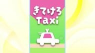 もう何社も電話しなくていい！　「きてけろTaxi」運用スタート　6社共通の配車アプリで利便性向上・待ち時間の不安も軽減【山形発】