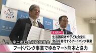 宇土市社協がフードバンク事業でゆめマート熊本と協力